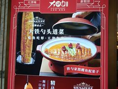 -大铁勺新津菜(熙悦汇店)