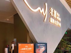 门面-老屋川菜·水煮鱼(龙湖亦庄天街店)