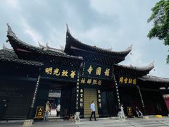 -峨眉山报国寺