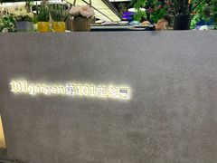 -第101座花园餐厅(湖滨88店)