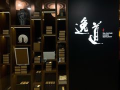 -逸道(益丰·外滩源店)