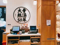 -味千拉面(和平大道奥山世纪城店)