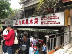 -汝萍传统蘸水菜(春华路总店)