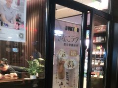 门面-DOUTOR德咖伦(吴江路店)