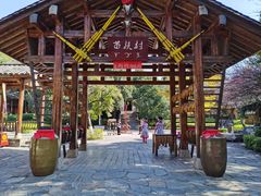 -云南民族村