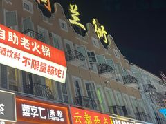 -荷兰街