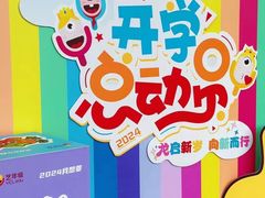 -艺年级儿童语言艺术中心(冉家坝爱融荟城店)