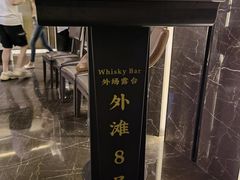 -外滩8号 whisky bar(金延大厦店)