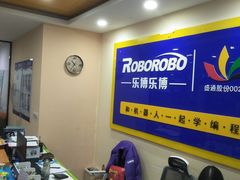 -乐博乐博少儿编程·机器人编程·信息学竞赛(杨浦五角场校区)