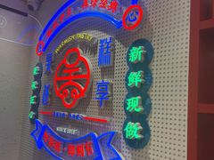 -吴越糕享(常熟万达店)