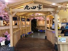 -九田家黑牛烤肉料理(石路天虹店)