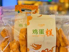 -清真全盛斋传统糕点(高新中大店)
