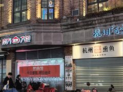 -杭州湖滨银泰in77