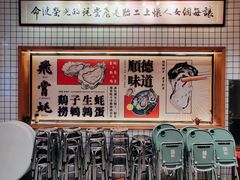 -飞尝蚝·顺德菜·鱼生(顺德总店)