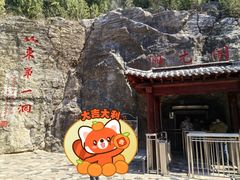 -开元溶洞