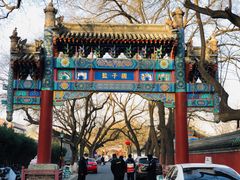 -北京国子监胡同