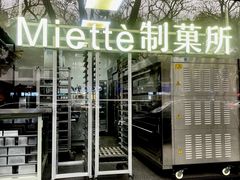 -Miette制菓所