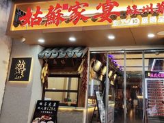 -姑苏家宴·苏帮菜·松鼠桂鱼(苏州总店)