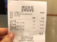 -顺记冰室(宝华路店)