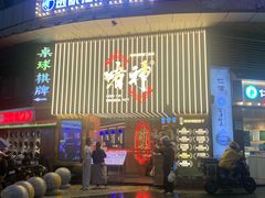 -啫神·广州地标美食(北京路店)