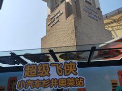 -宁波杉井奥特莱斯广场