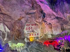 -星湖旅游景区七星岩