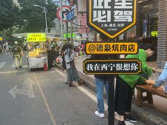 -清真.德枭炕肉店.青海菜(大新街夜市店)