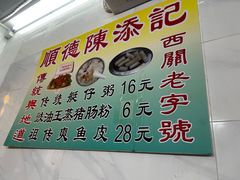 -陳添記·祖傳爽鱼皮(十五甫三巷店)