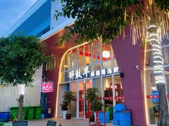 -醉壹号海鲜大排档(厦门美食地标店)