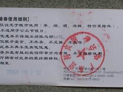 优惠券细则-广东胜利宾馆西关粤中餐厅