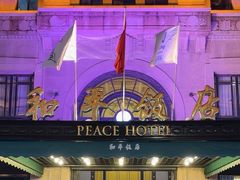 -上海和平饭店 Fairmont Peace Hotel