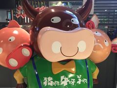 -猪啊牛呀羊啊铜盘烤肉(正大广场店)