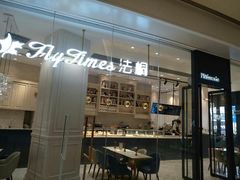 门面-法桐蛋糕·手作面包(万象城店)