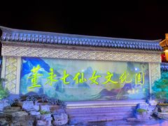 -东台西溪天仙缘景区