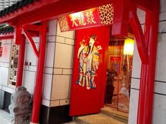门面-大龙辣火锅·龙虾·烧烤(湖滨新天地店)