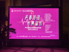 -贺绿汀音乐厅