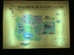 -华山御温泉度假村