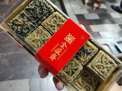 绿豆糕-清真全盛斋传统糕点(西羊市店)