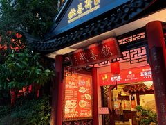 -钦善斋(武侯祠店)