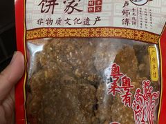 -诚志饼家·小凤饼非遗传承(中山六路店)