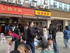 -宋记热干面馆(五福路店)