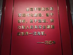 -中国人民解放军海军博物馆