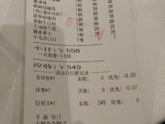账单-和记小菜(七宝店)