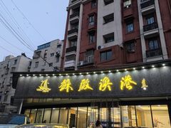 门面-苏启渔港(云南北路店)