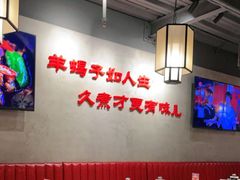 大堂-京韵胡同·酱香羊蝎子火锅涮肉(长寿路店)
