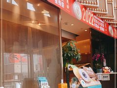门面-莆田餐厅PUTIEN(三里屯店)
