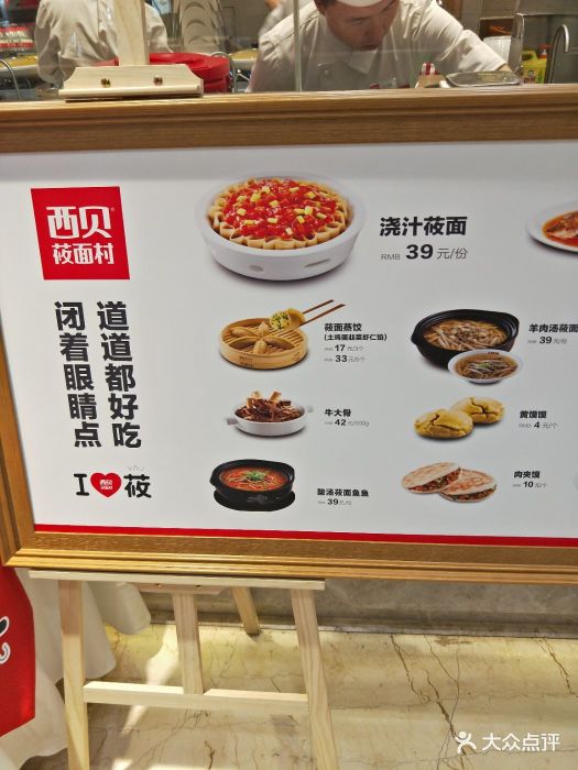 西贝莜面村(活力城店-价目表-菜单图片-长春美食-大众点评网