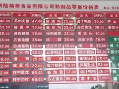 -陆稿荐观前街店