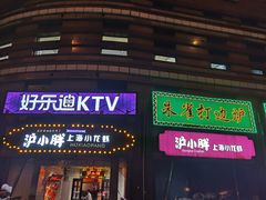 门面-沪小胖小龙虾(淮海中路旗舰店)