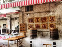 -仪表厂火锅(总店)
